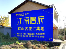  东兴墙体广告的选址原则