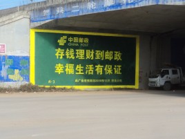  东兴墙体广告的整合营销的新方式