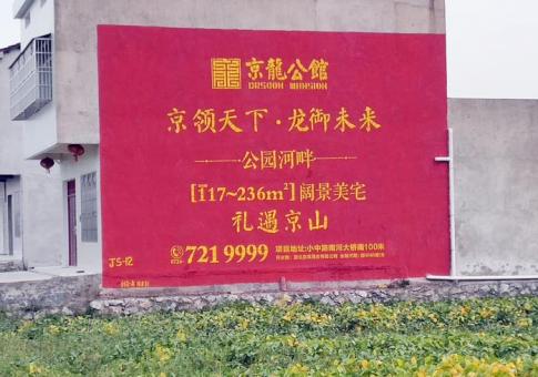  东兴墙体广告发布的关键问题