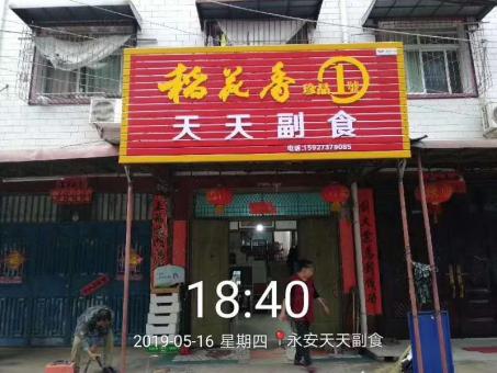  东兴的门店生意好坏 差距从门头招牌开始