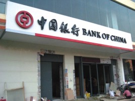  东兴门头店招设计地域性文化