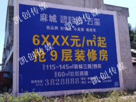  东兴墙体广告为什么是企业最优选择？