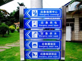  东兴标识导向系统设计需要掌握的四大元素