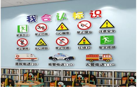  东兴安全标识在幼儿园实施的重要性