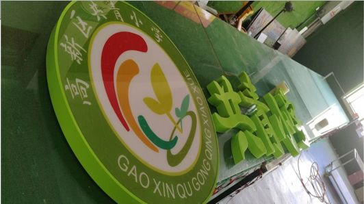  东兴常见的发光字类型