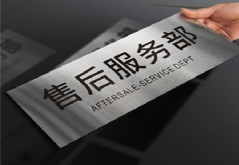  东兴不锈钢腐蚀牌的制作方法。