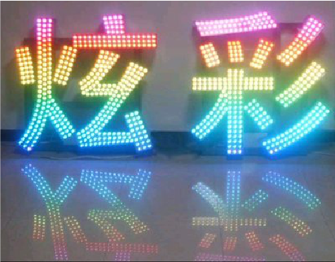  东兴LED发光字开始流行的原因。